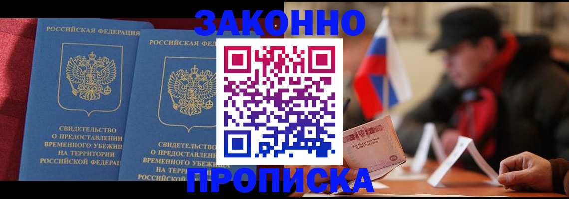 прописка для работы в Касимове